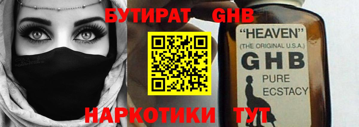 Лянтор  БУТИРАТ бутандиол  БУТИРАТ  Вход с VPN 