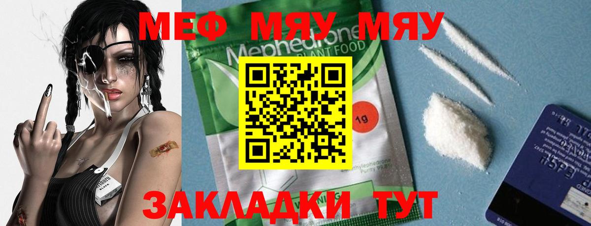 Лянтор  МЯУ-МЯУ 4 MMC  Меф мяу мяу  Вход с VPN 