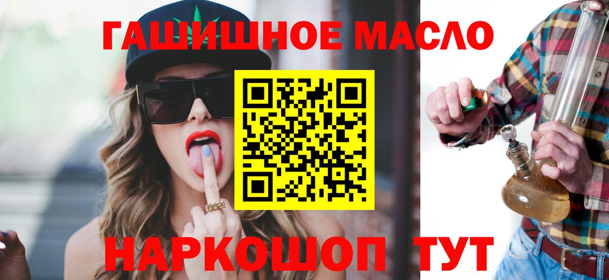 ТГК гашишное масло Лянтор